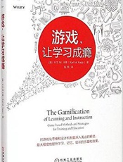 游戏,让学习成瘾
