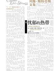 忧郁的热带(补卷）