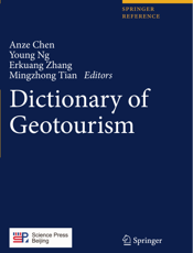旅游地学大辞典（Dictionary of Geotourism）