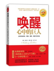 唤醒心中的巨人