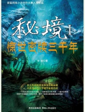 秘境1