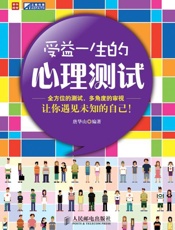 受益一生的心理测试