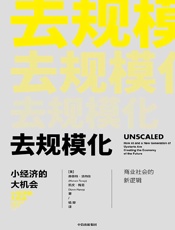 [去规模化]赫曼特·塔内佳