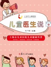 儿童医生说
