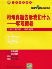 司考真题告诉我们什么——客观题卷
