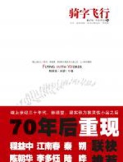 骑字飞行 - 韩国强