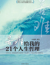 苦难给我的21个人生哲理