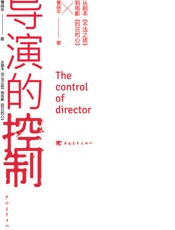 导演的控制：从剧本《不法之徒》到电影《烈日灼心》