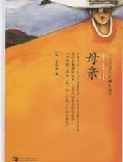 韩国总统李明博热泪之作《母亲》 - 李明博