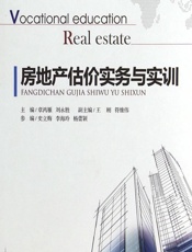 房地产估价实务与实训 - 章鸿雁，刘永胜