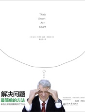 解决问题最简单的方法