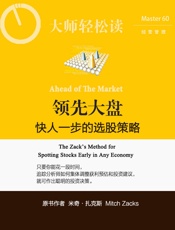 领先大盘，快人一步的选股策略