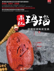 南红玛瑙收藏投资购买宝典