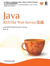 JavaRESTfulWebService实战