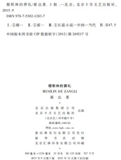 霍达-穆斯林的葬礼