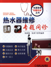 热水器维修专题问诊