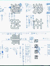 拍电影时我在想的事 - 〔日）是枝裕和著 褚方叶译