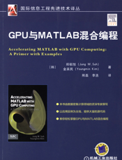 GPU与MATLAB混合编程