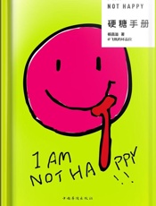 硬糖手册 - 杨昌溢@飞机上的坏品味