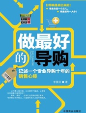 做最好的导购