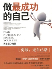 做最成功的自己