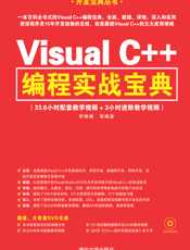 Visual C++编程实战宝典
