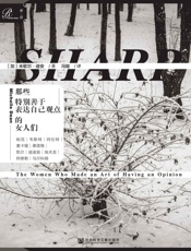 那些特别善于表达自己观点的女人们