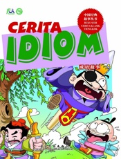 卡通版中国成语故事