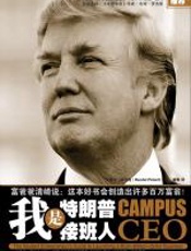 我是特朗普接班人：校园创业无可限量 - 兰德尔·品科特