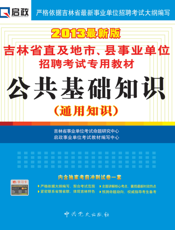 公共基础知识（无学习卡）