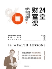 24堂财富课