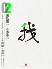 找我2