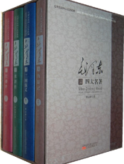 毛泽东读《水浒传》