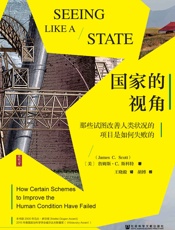 国家的视角