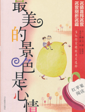 最美的景色是心情