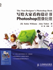 写给大家看的设计书：Photoshop图像处理