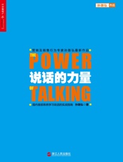 说话的力量