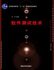 软件测试技术(001)
