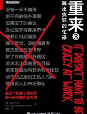 重来3：跳出疯狂的忙碌