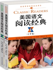 美国语文阅读经典