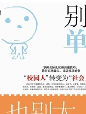 别太单纯，也别太不单纯-张笑恒