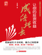 金牌交易员选股秘笈_让你的投资收益成倍增长