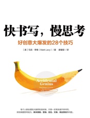 快书写，慢思考