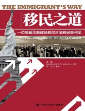 移民之道