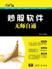 炒股软件无师自通