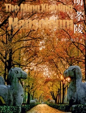 明孝陵 - 韩文宁