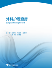 外科护理查房