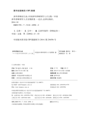 涉外律师在行动——中国涉外律师领军人才文集