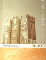 我也有个梦想 - 我也有个梦想