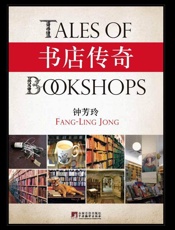 书店传奇